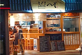 天ぷら割鮮酒処へそ 京都店